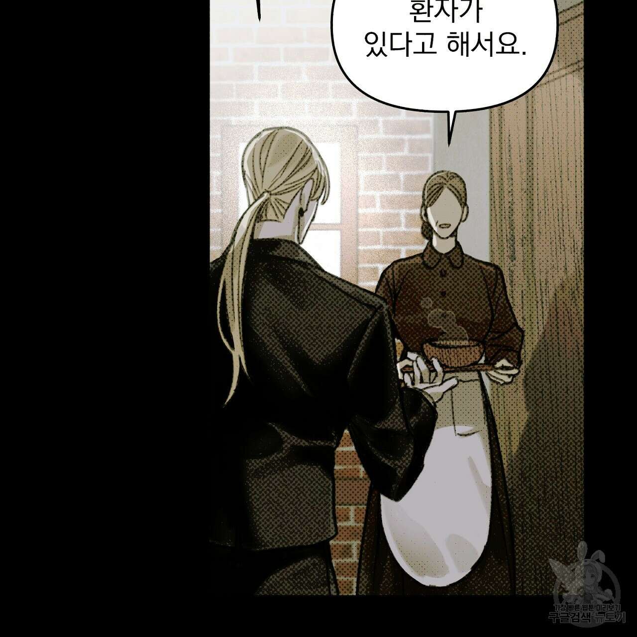 솔로 포 투 2화 79