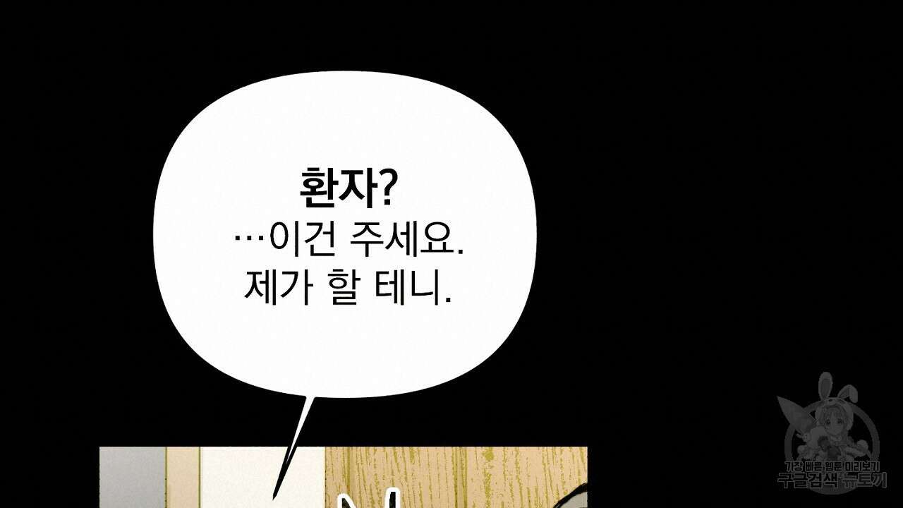 솔로 포 투 2화 80