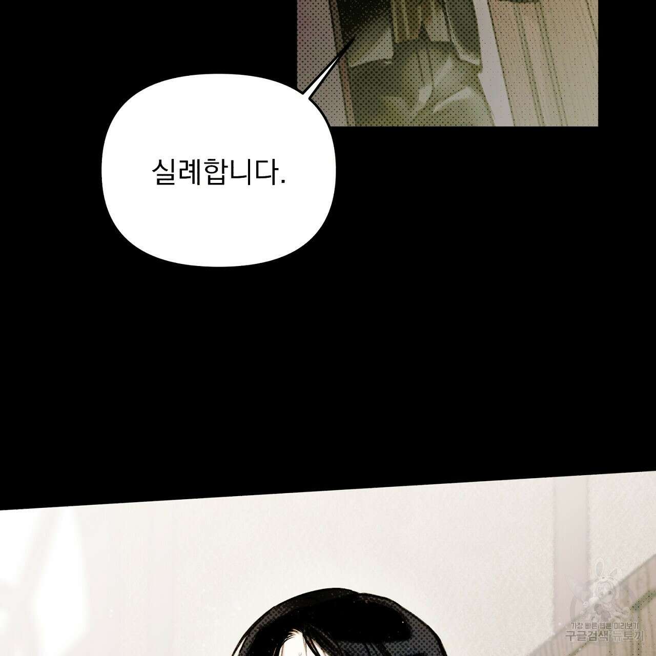 솔로 포 투 2화 83