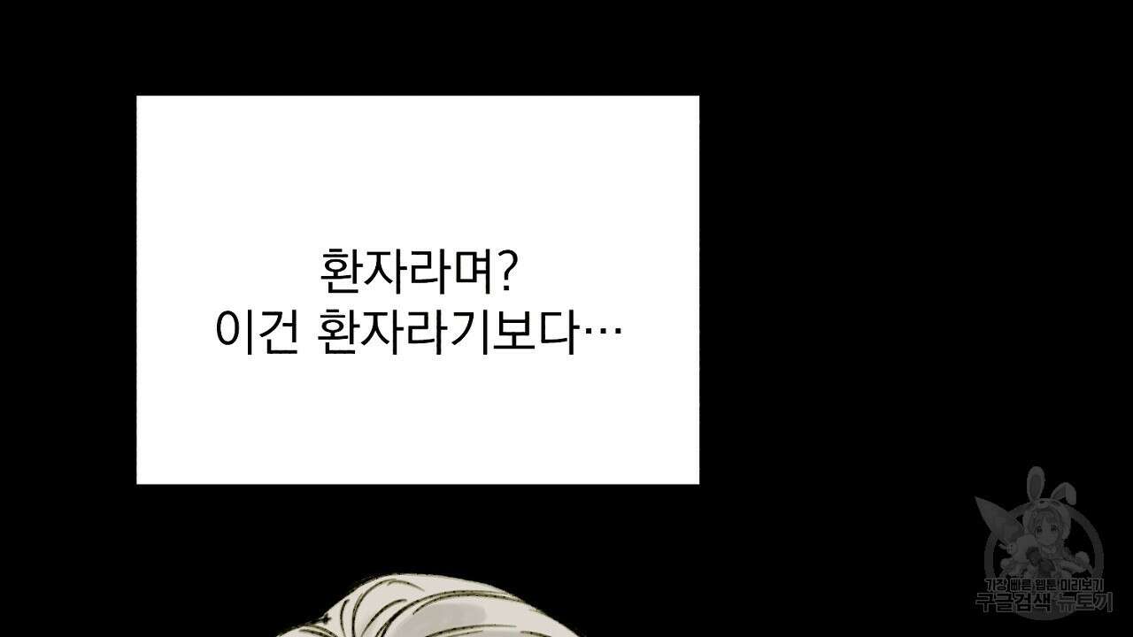 솔로 포 투 2화 86