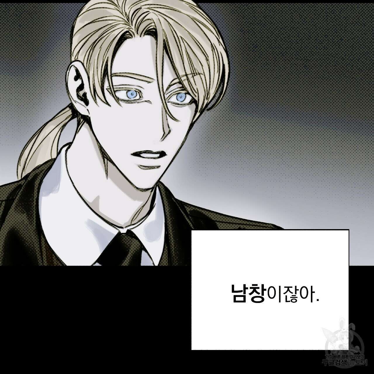 솔로 포 투 2화 87