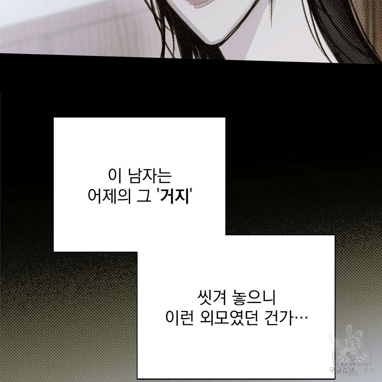 솔로 포 투 2화 89