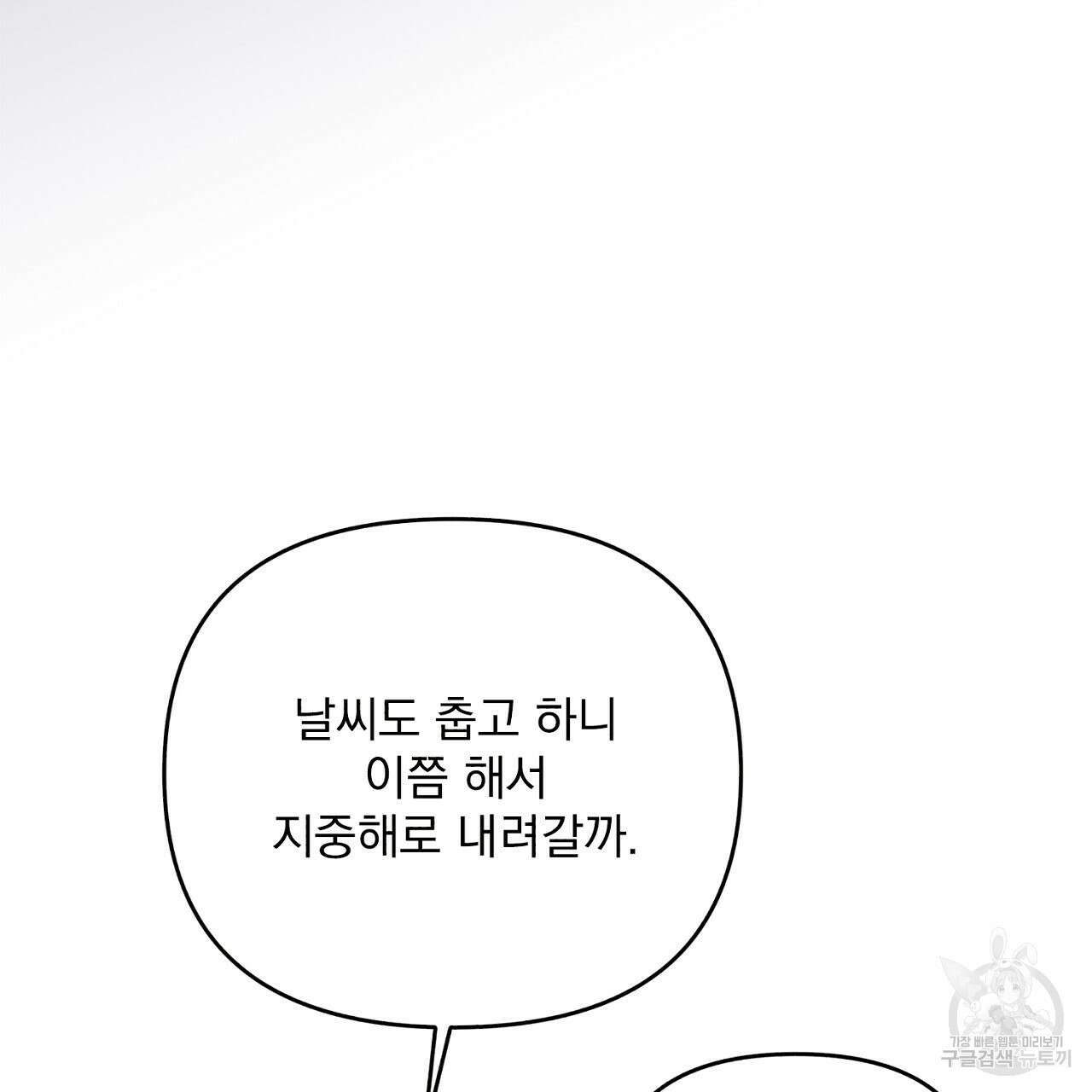 솔로 포 투 2화 91