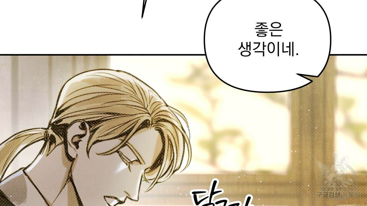 솔로 포 투 2화 92