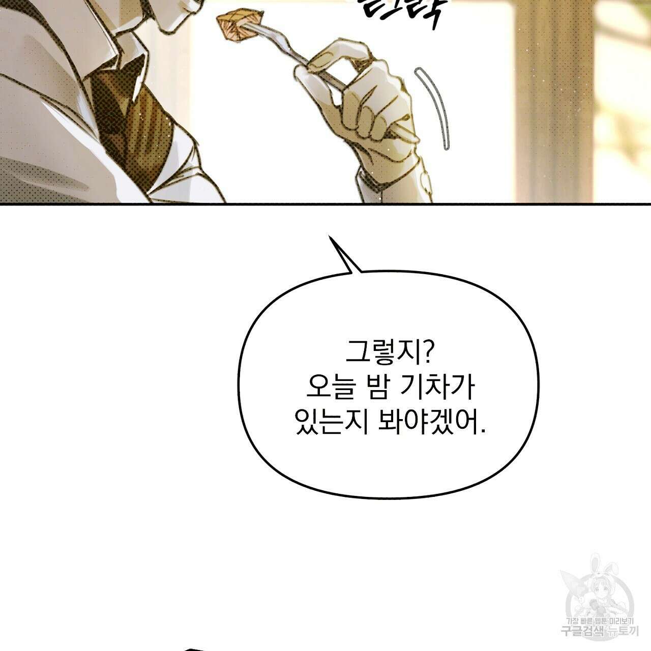솔로 포 투 2화 93