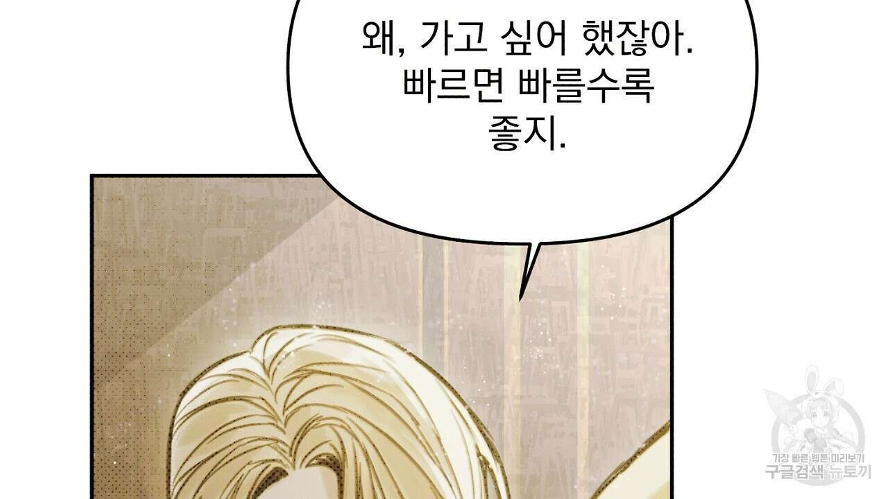 솔로 포 투 2화 96