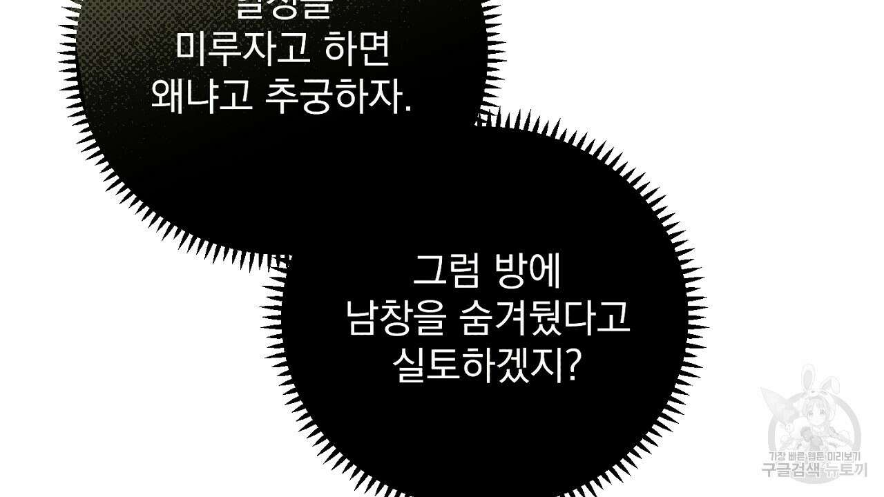 솔로 포 투 2화 98