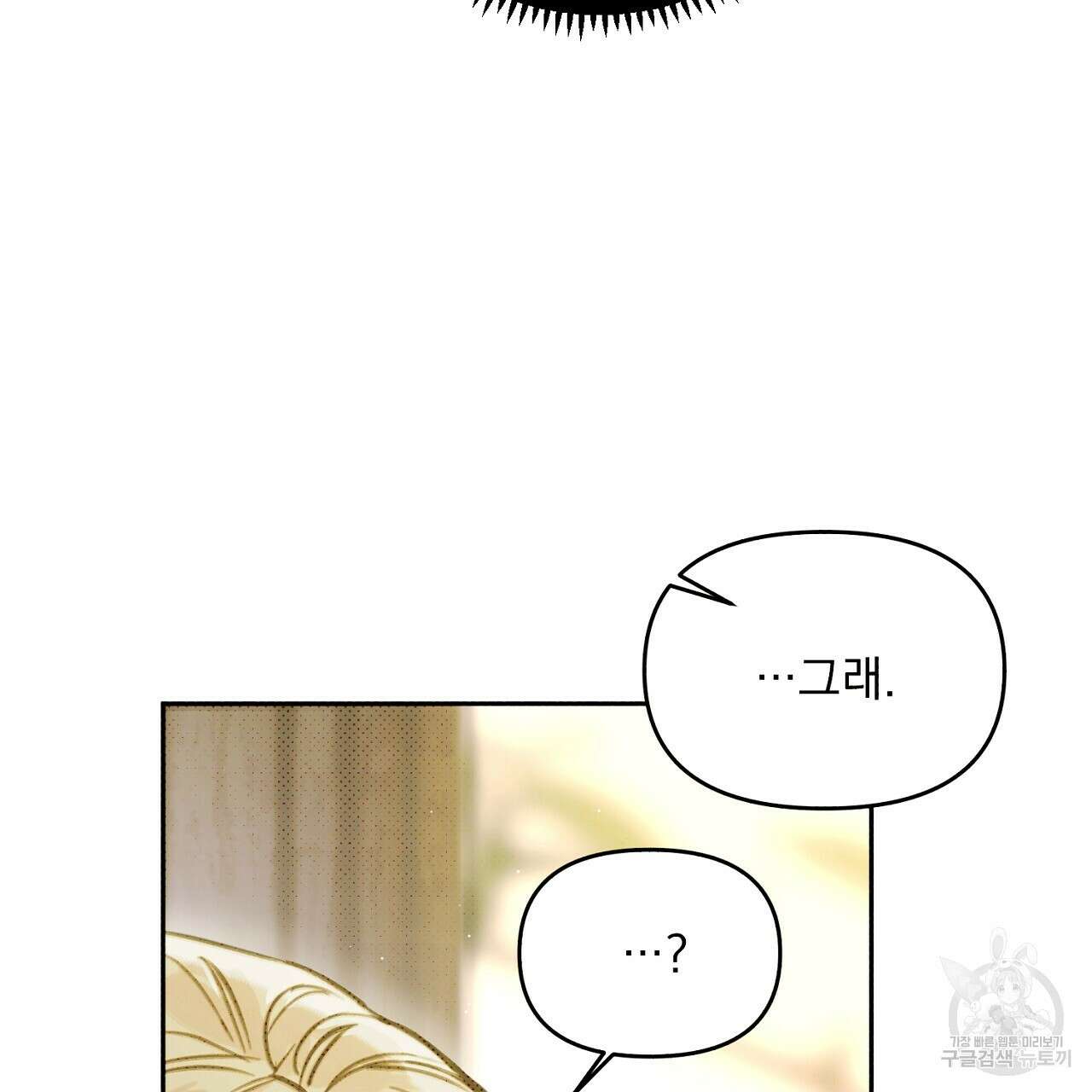 솔로 포 투 2화 99