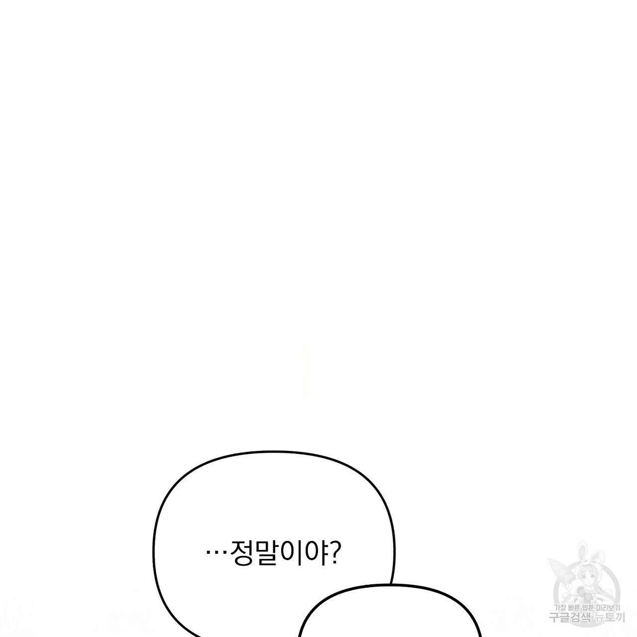 솔로 포 투 2화 101