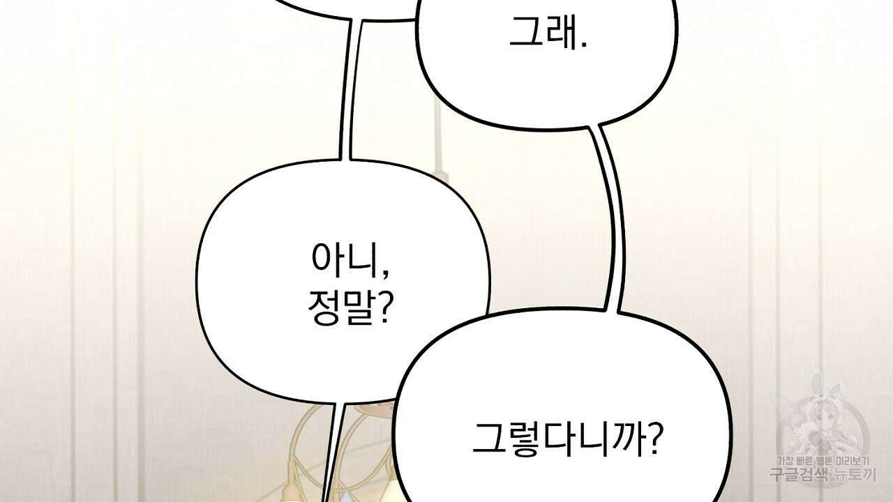 솔로 포 투 2화 102