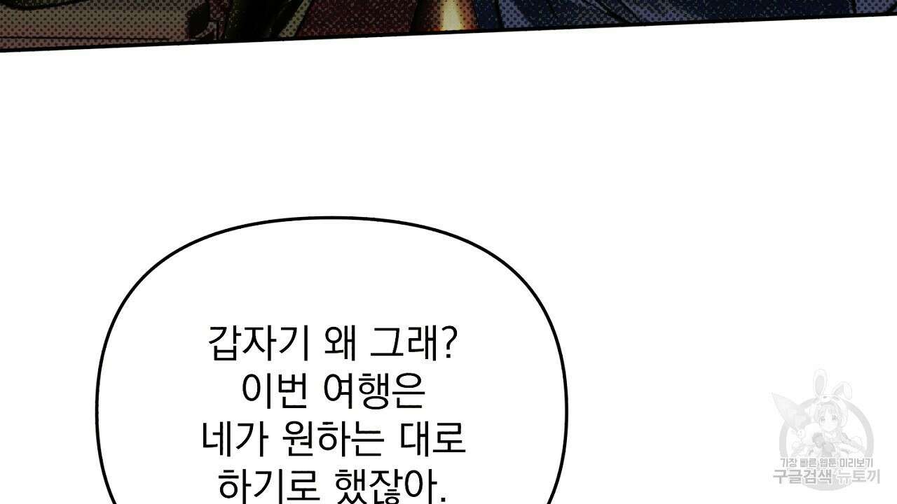 솔로 포 투 2화 104