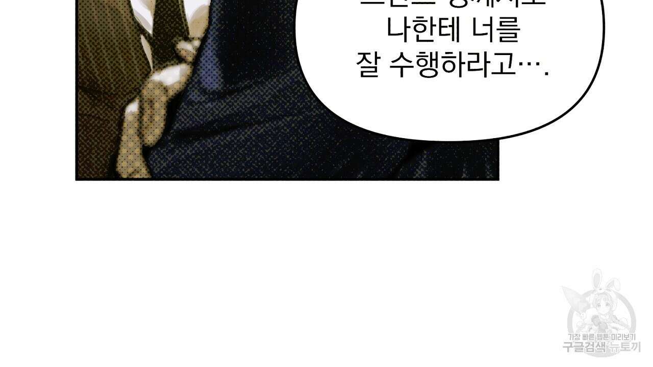 솔로 포 투 2화 106