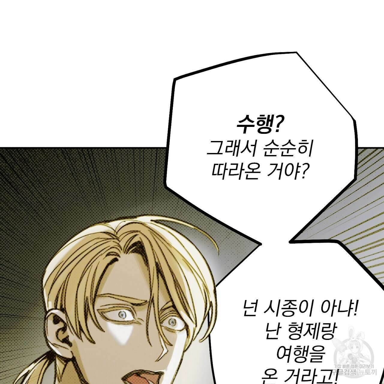 솔로 포 투 2화 107
