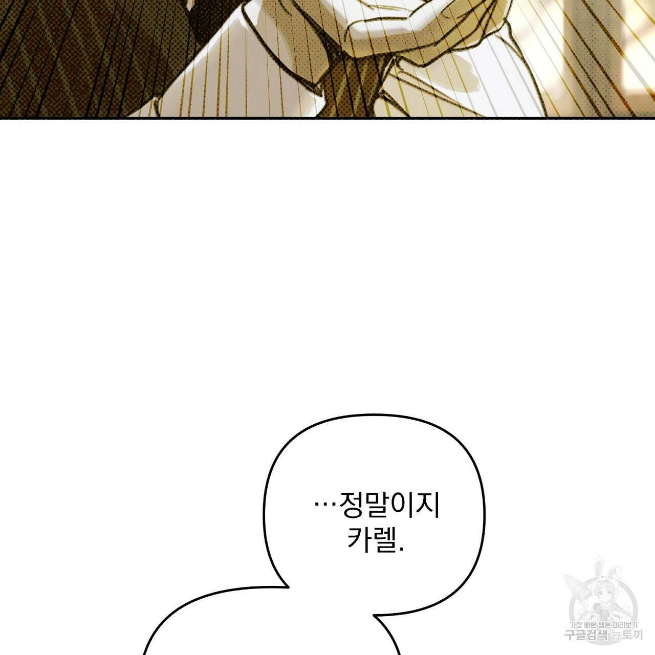솔로 포 투 2화 109