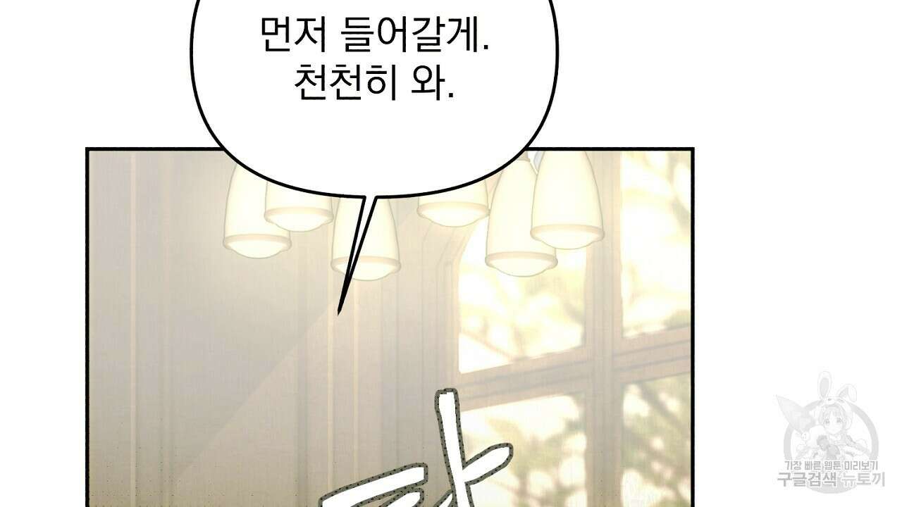 솔로 포 투 2화 110