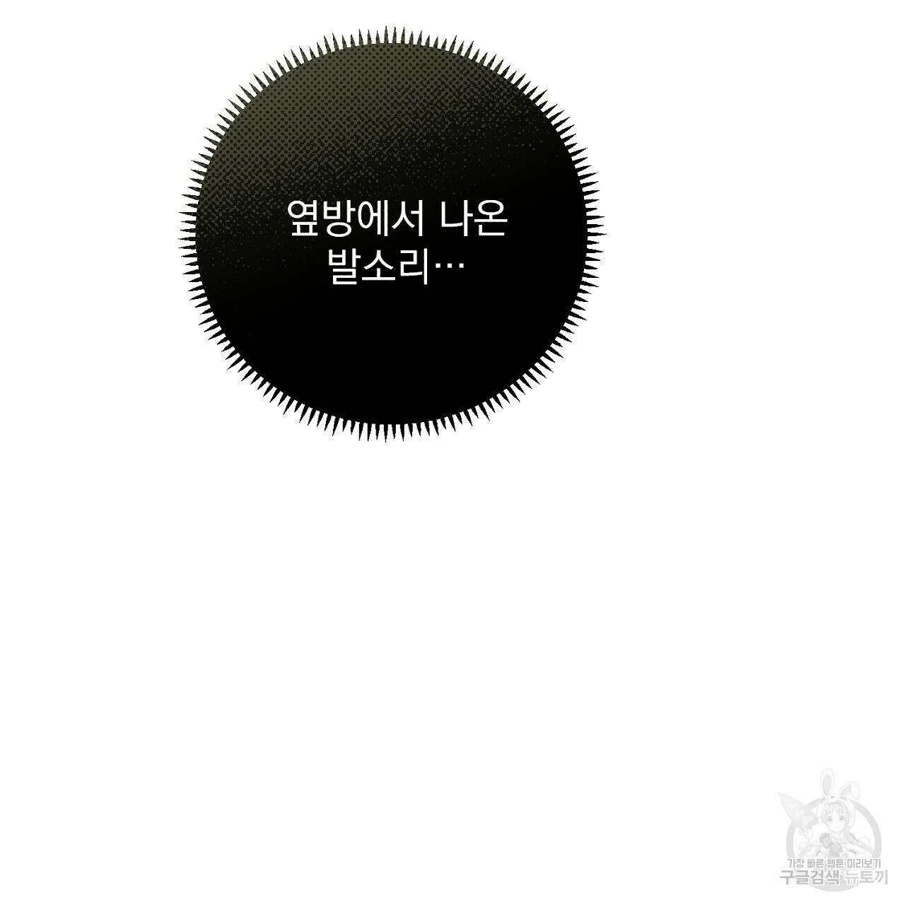 솔로 포 투 2화 121