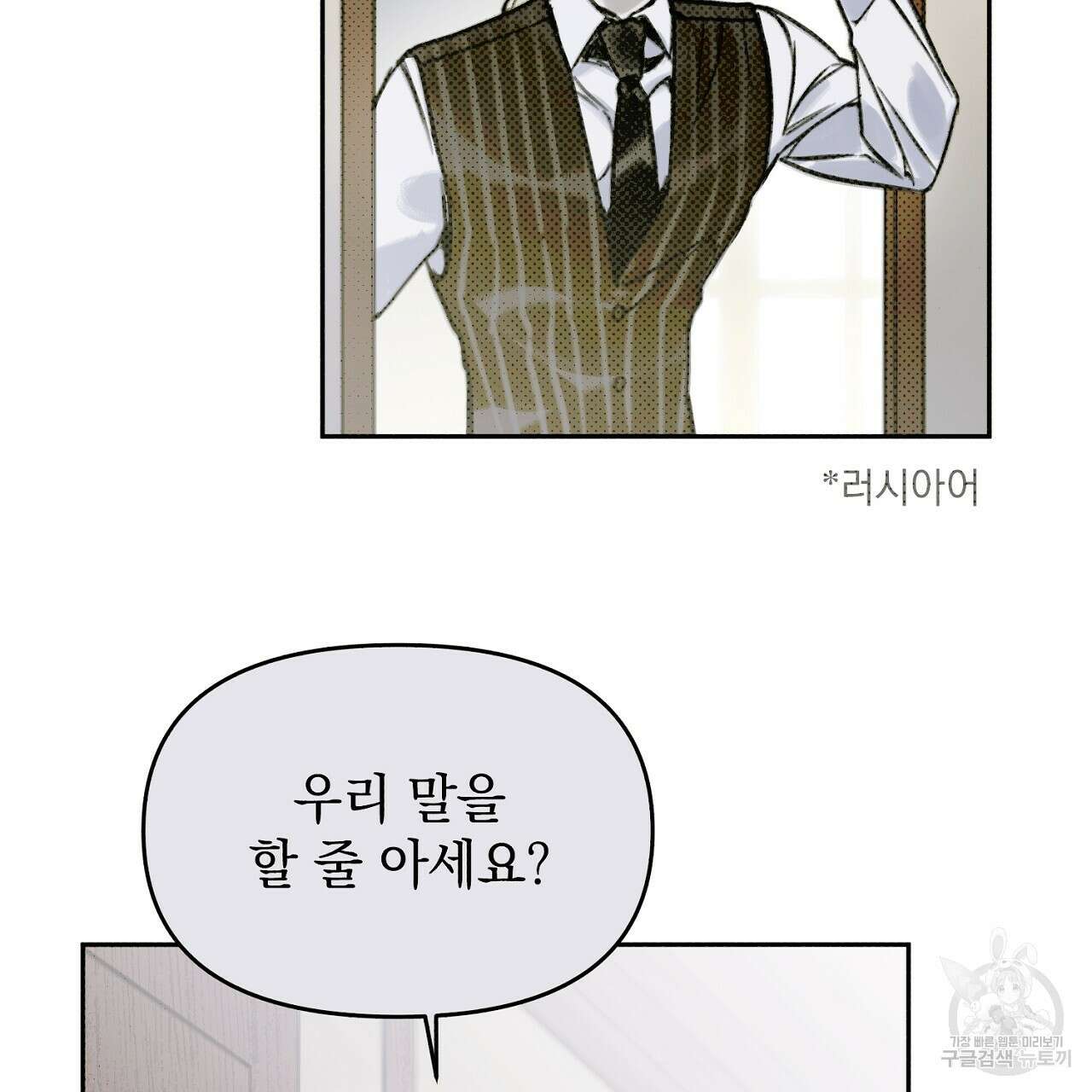 솔로 포 투 2화 127