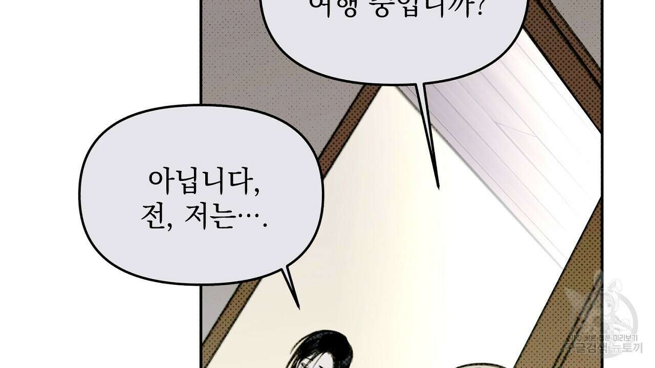 솔로 포 투 2화 130