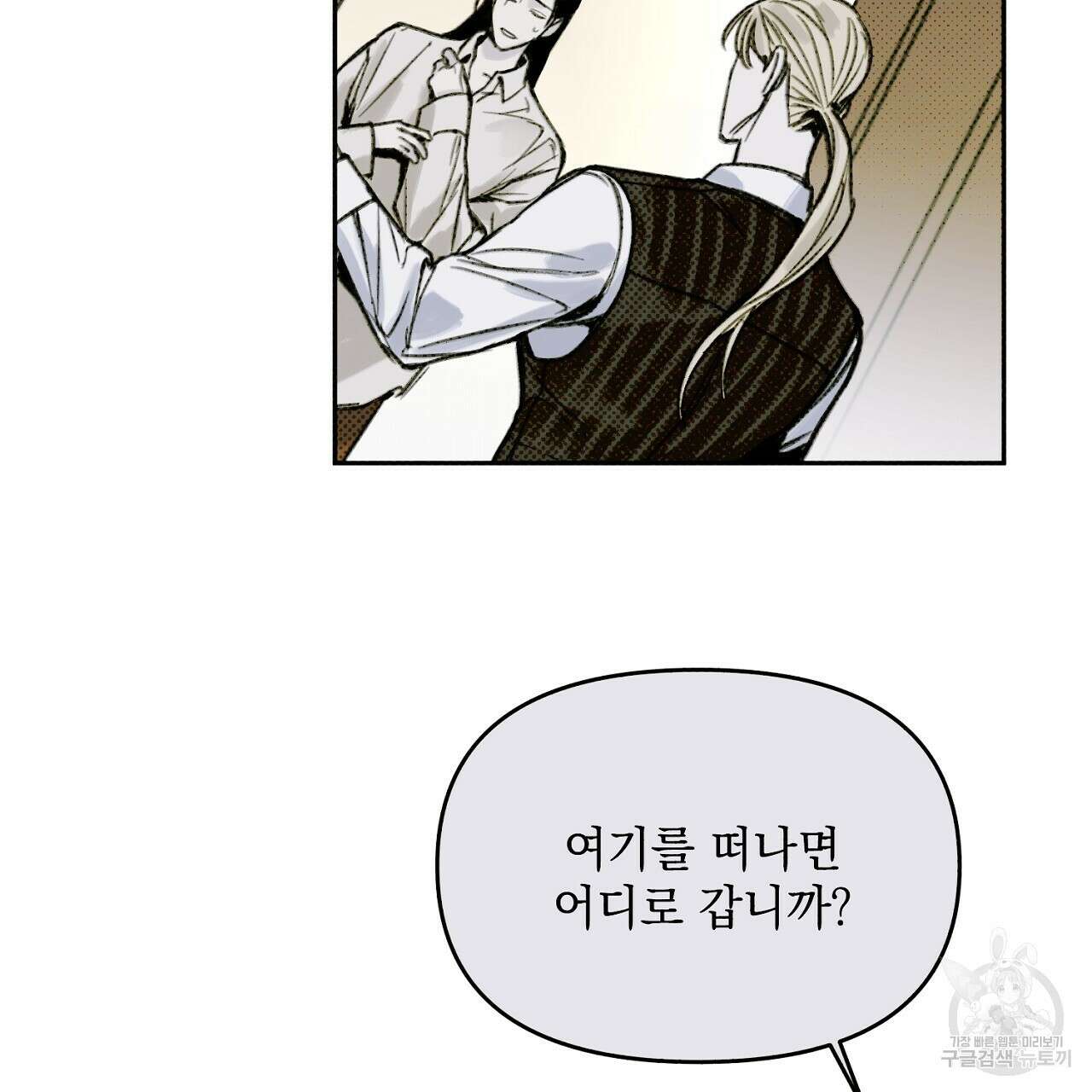 솔로 포 투 2화 131