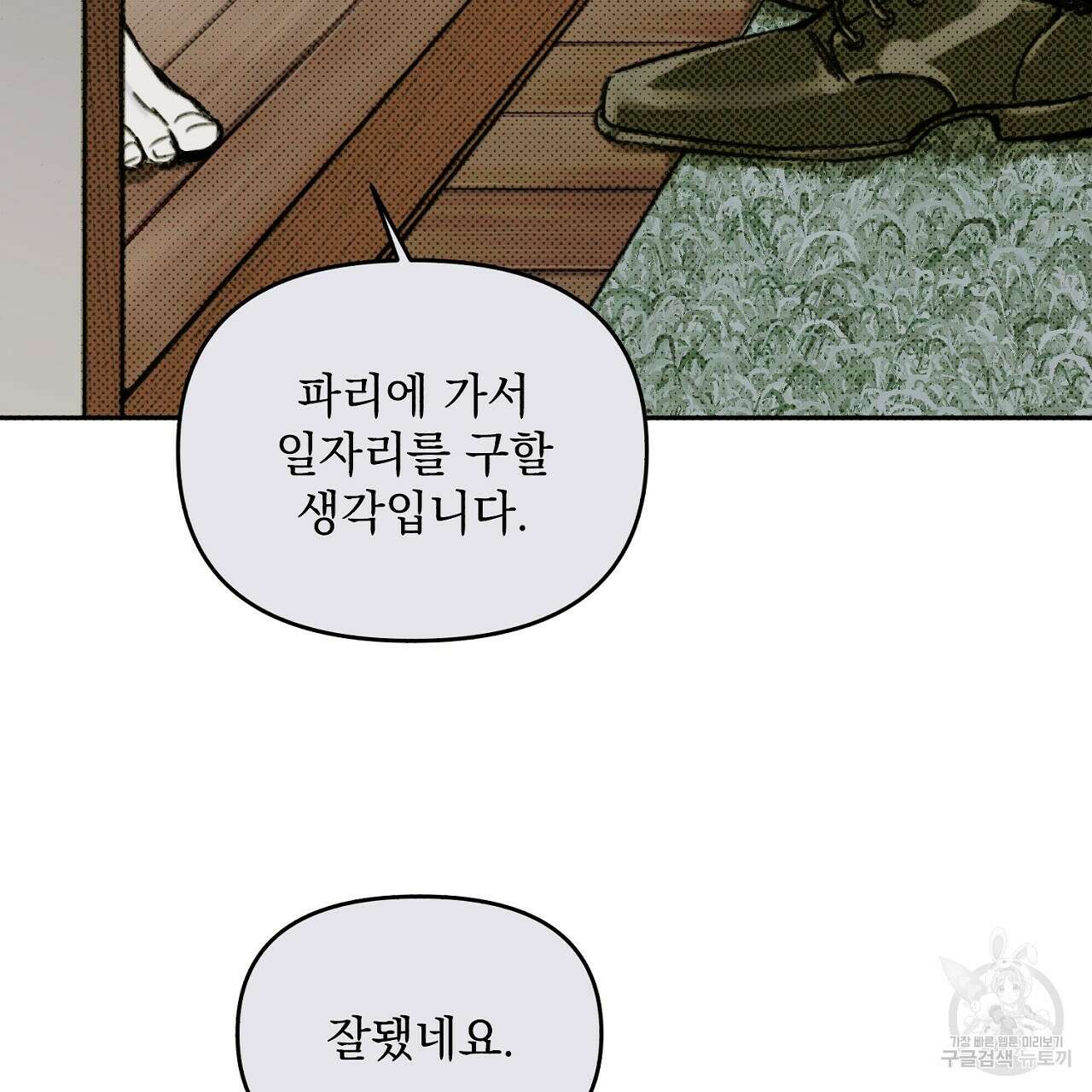 솔로 포 투 2화 133