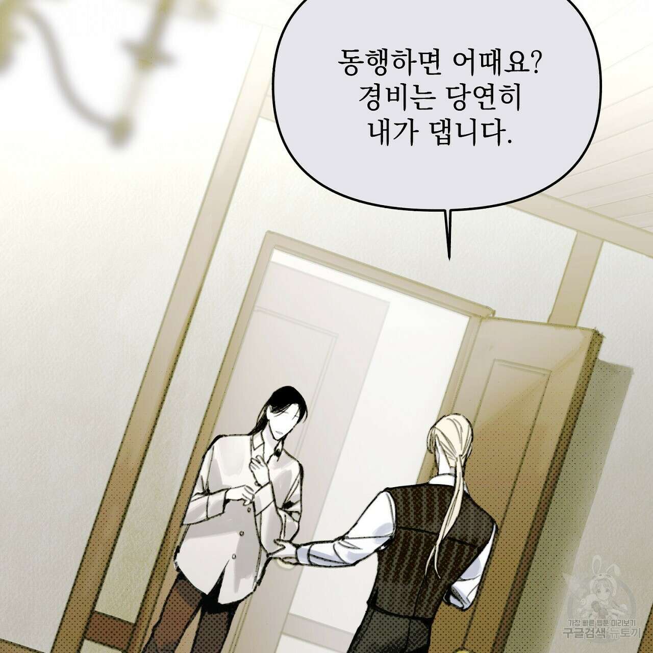 솔로 포 투 2화 137