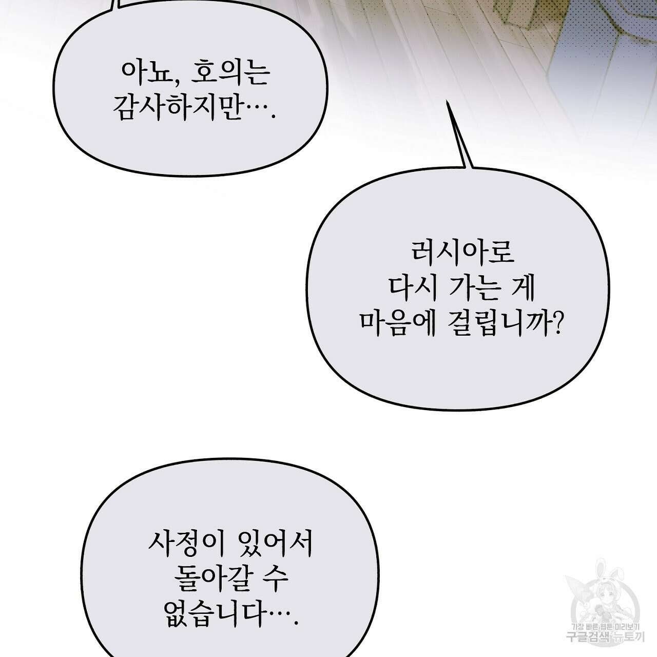 솔로 포 투 2화 139