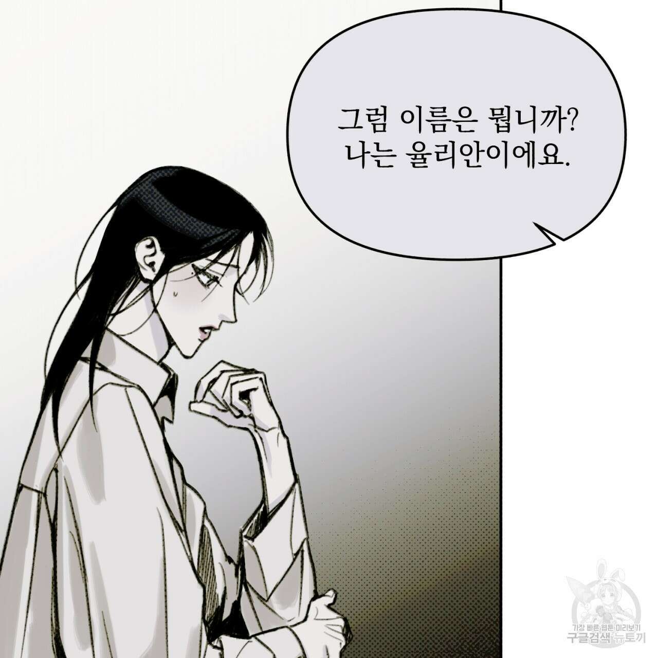 솔로 포 투 2화 141