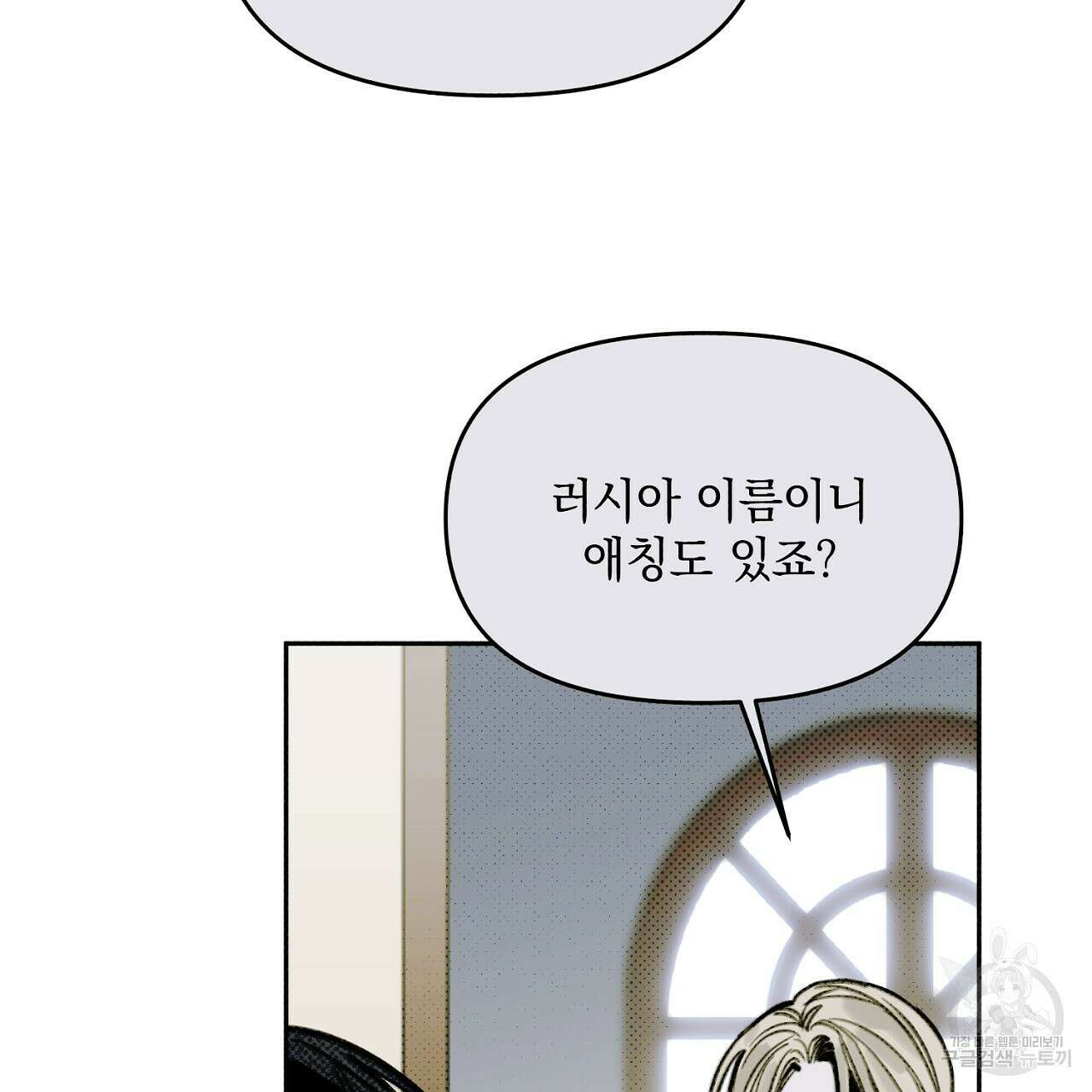 솔로 포 투 2화 143