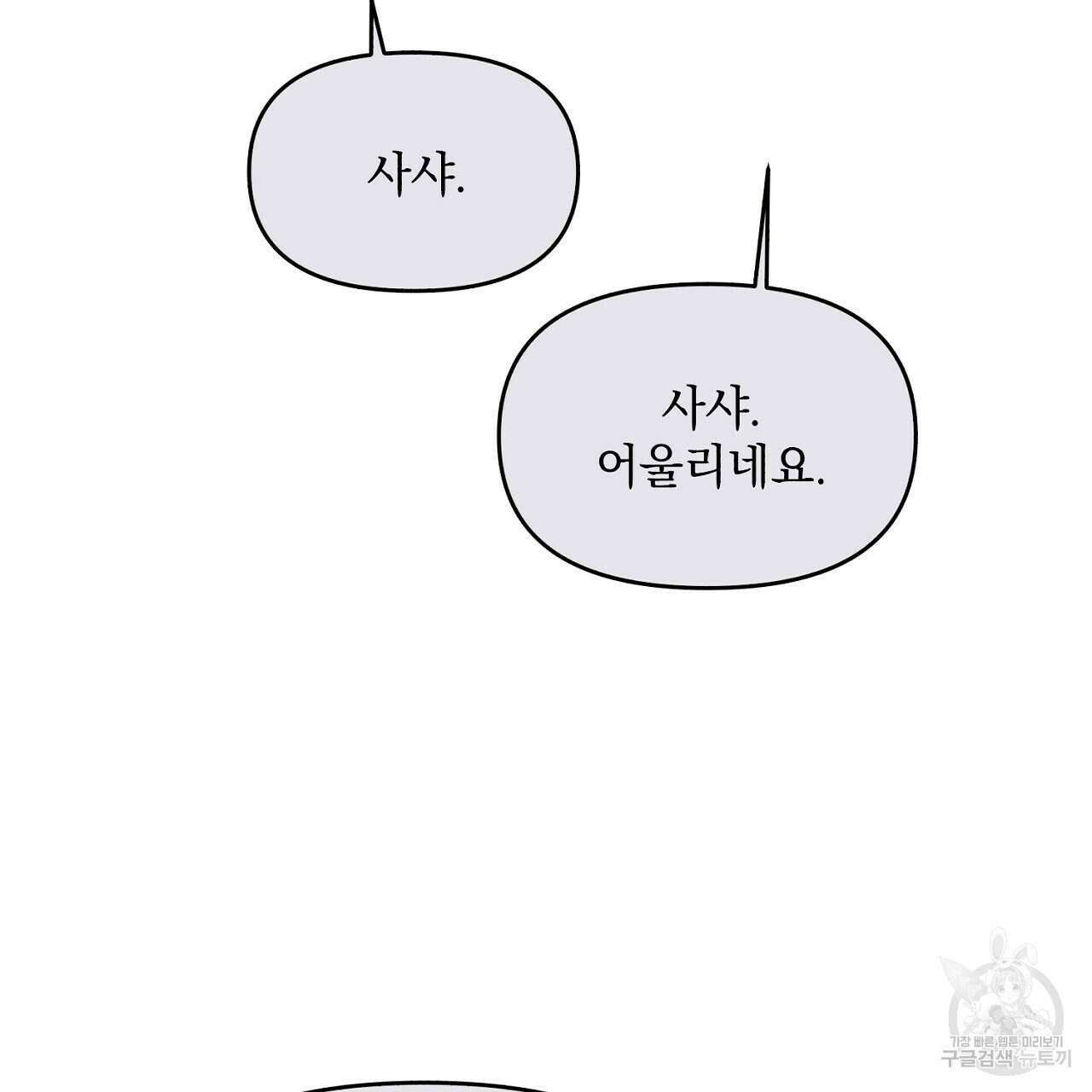 솔로 포 투 2화 145