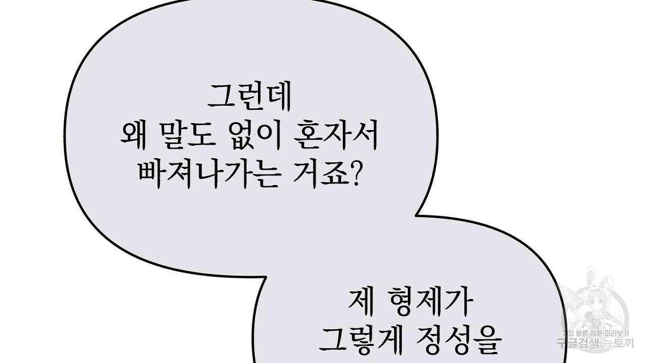 솔로 포 투 2화 146