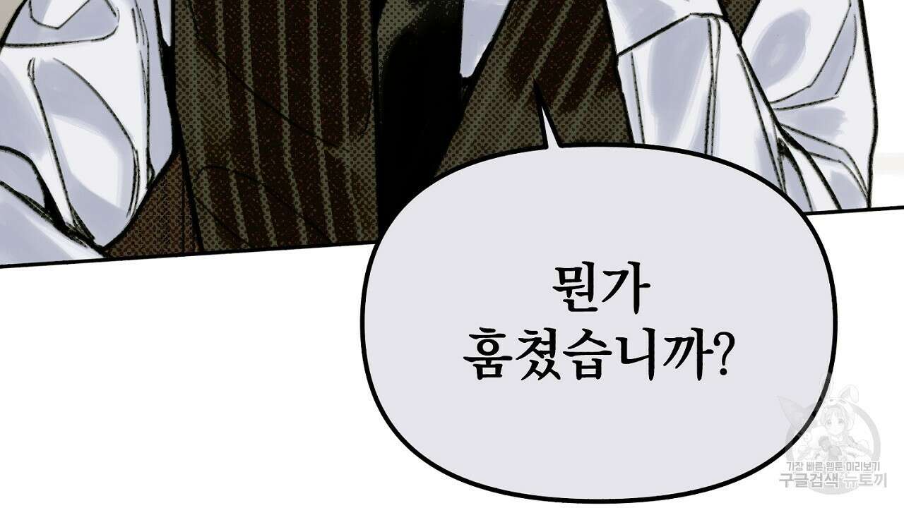 솔로 포 투 2화 148