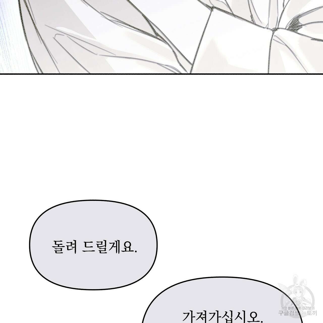 솔로 포 투 2화 151