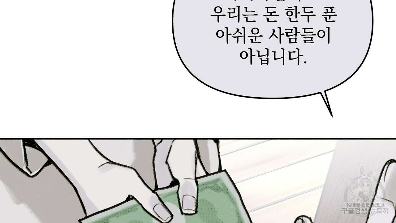 솔로 포 투 2화 152