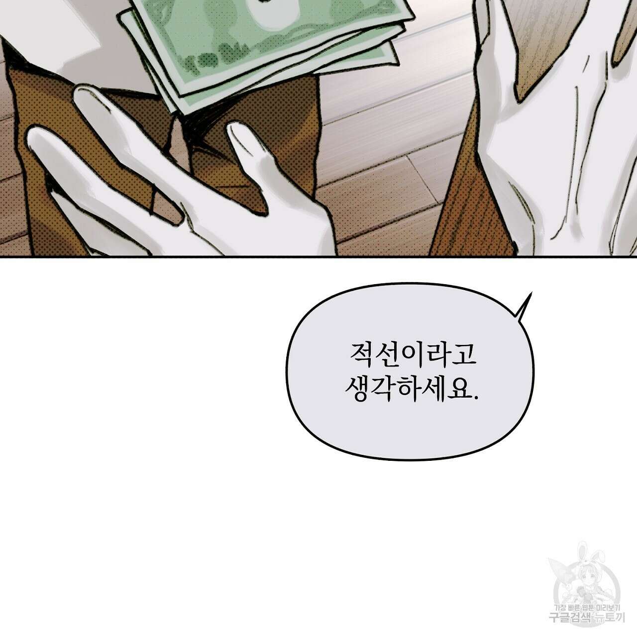 솔로 포 투 2화 153