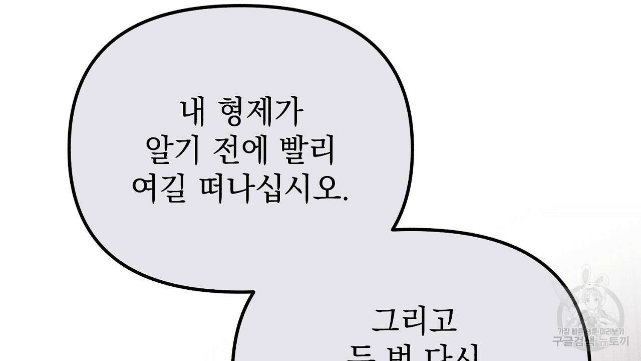 솔로 포 투 2화 154