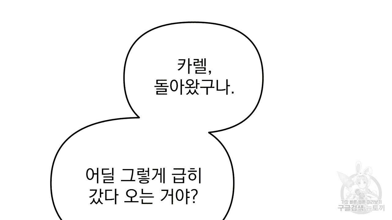 솔로 포 투 2화 164