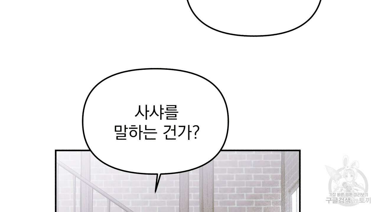 솔로 포 투 2화 166