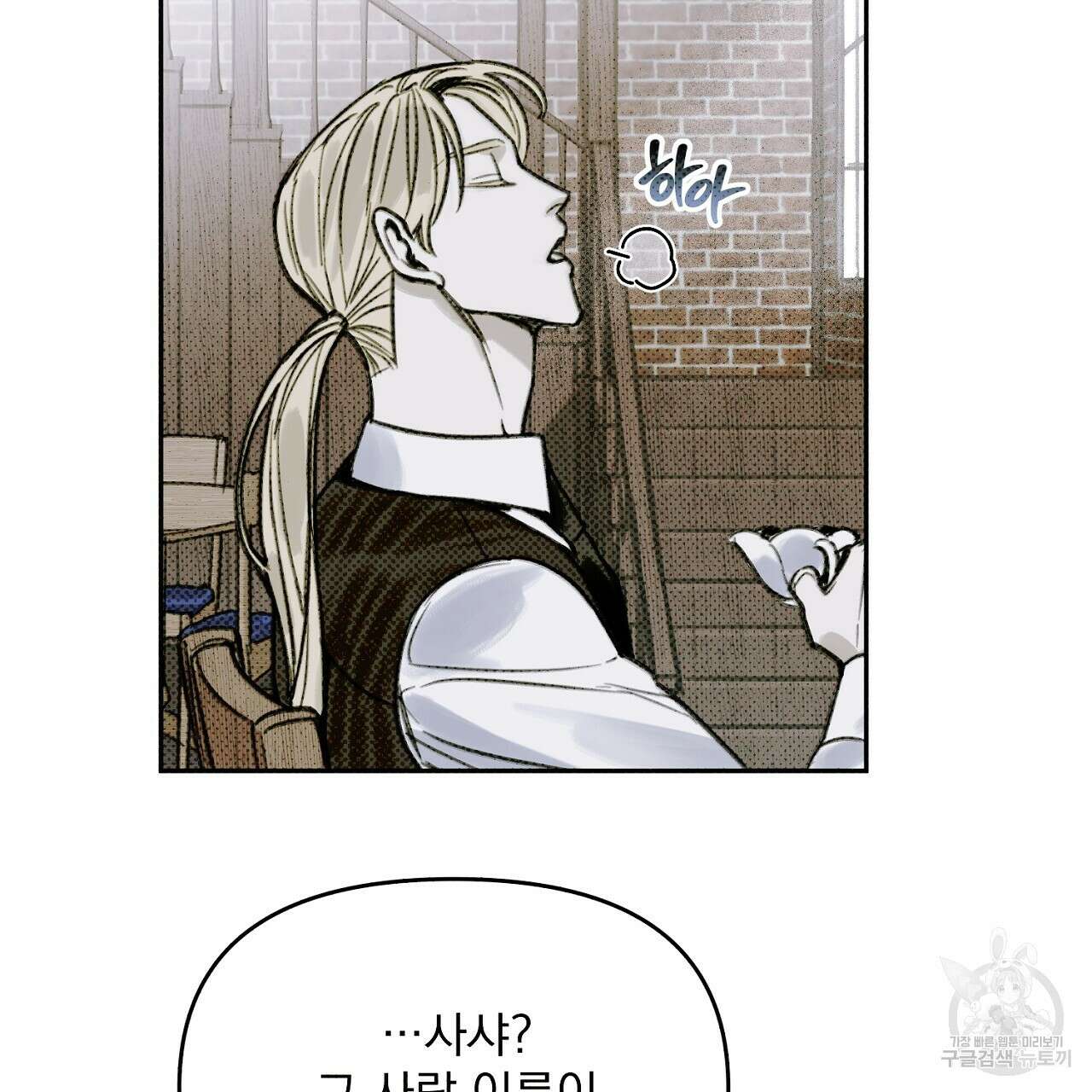 솔로 포 투 2화 167