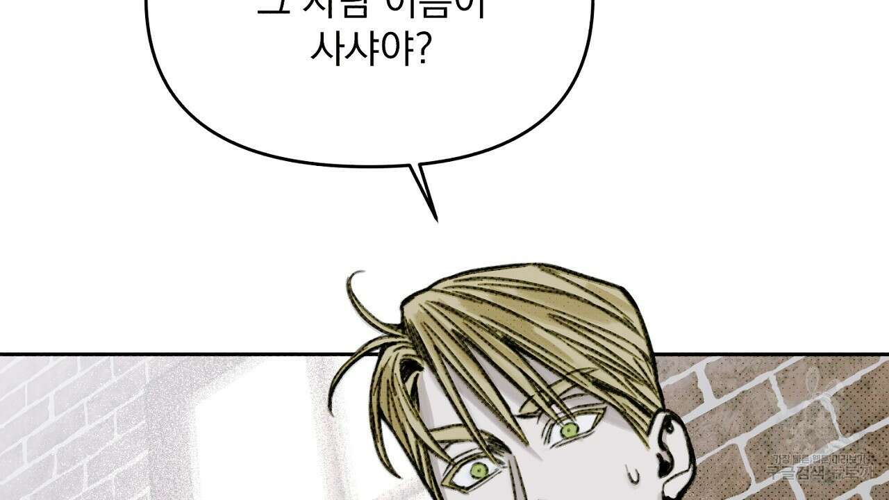 솔로 포 투 2화 168