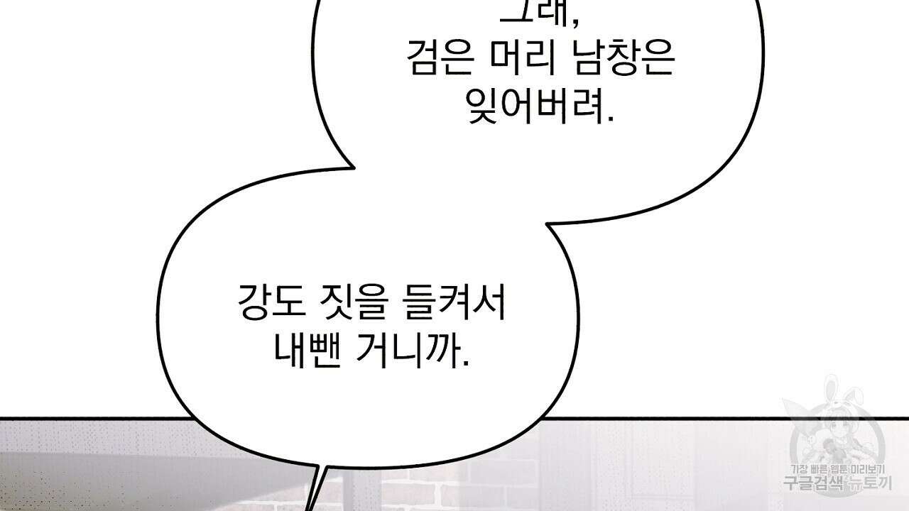 솔로 포 투 2화 170
