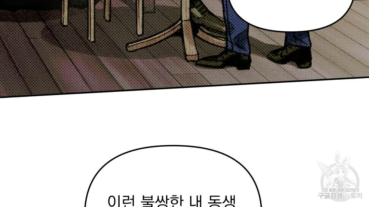 솔로 포 투 2화 172