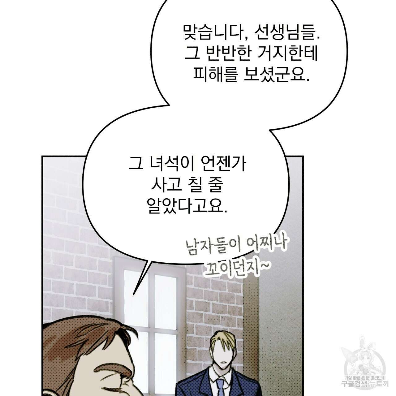 솔로 포 투 2화 175