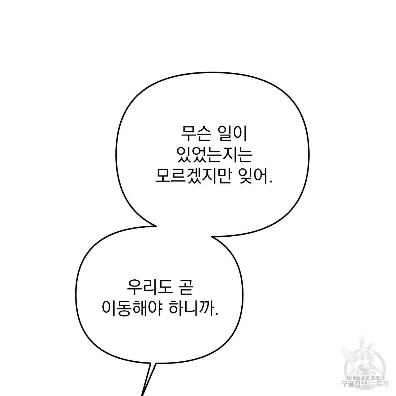 솔로 포 투 2화 177