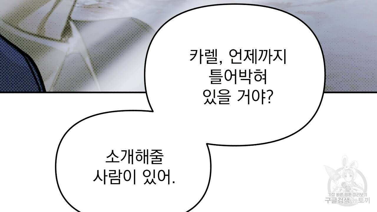솔로 포 투 2화 198