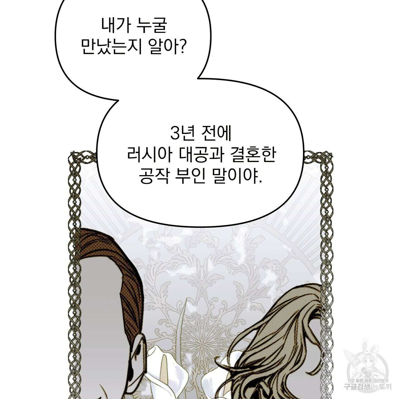솔로 포 투 2화 201