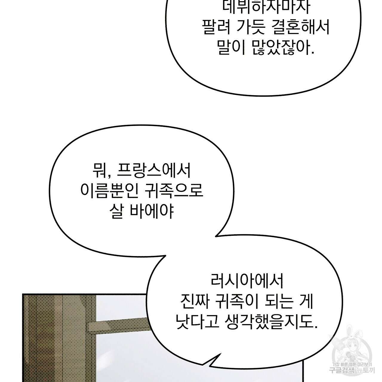 솔로 포 투 2화 203