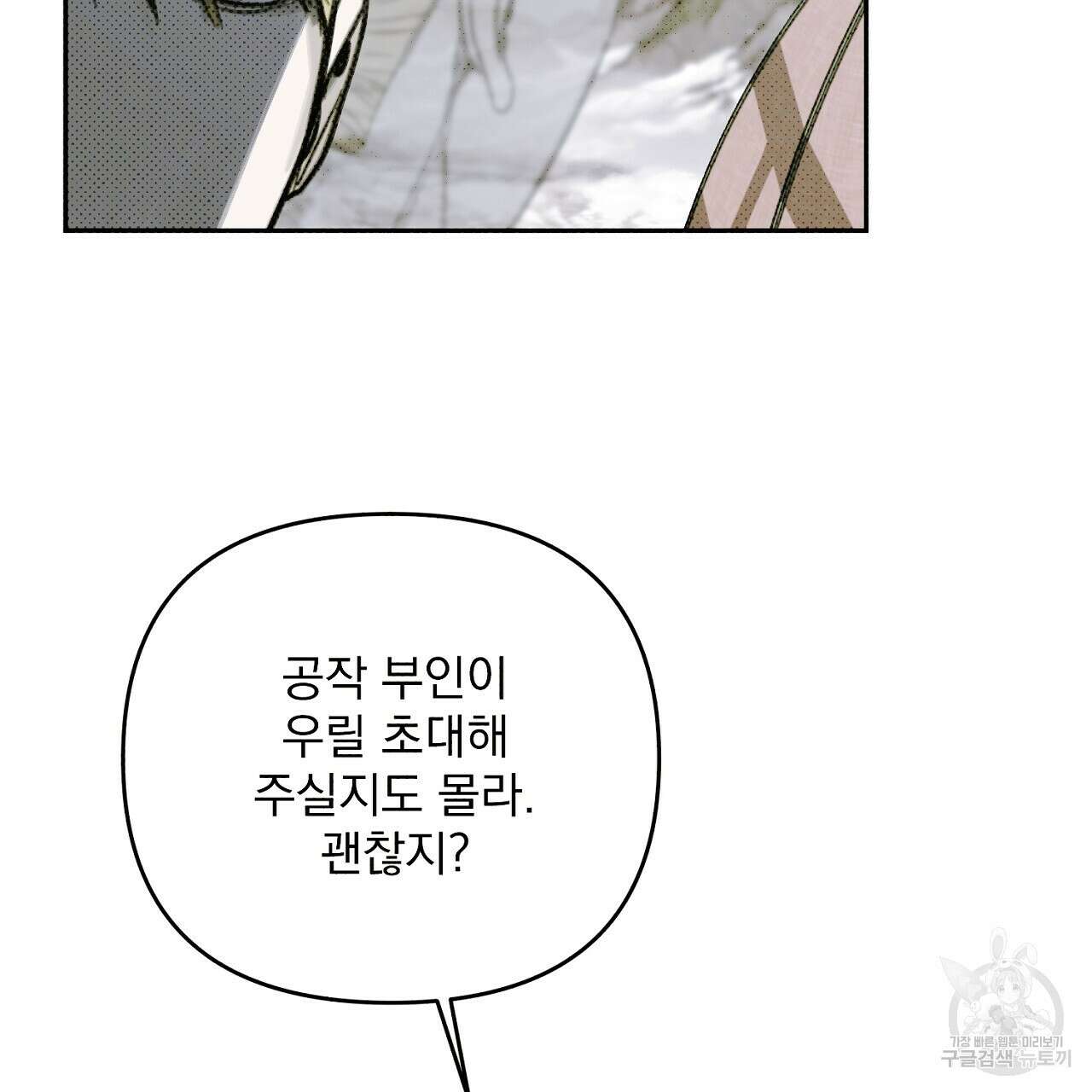 솔로 포 투 2화 205