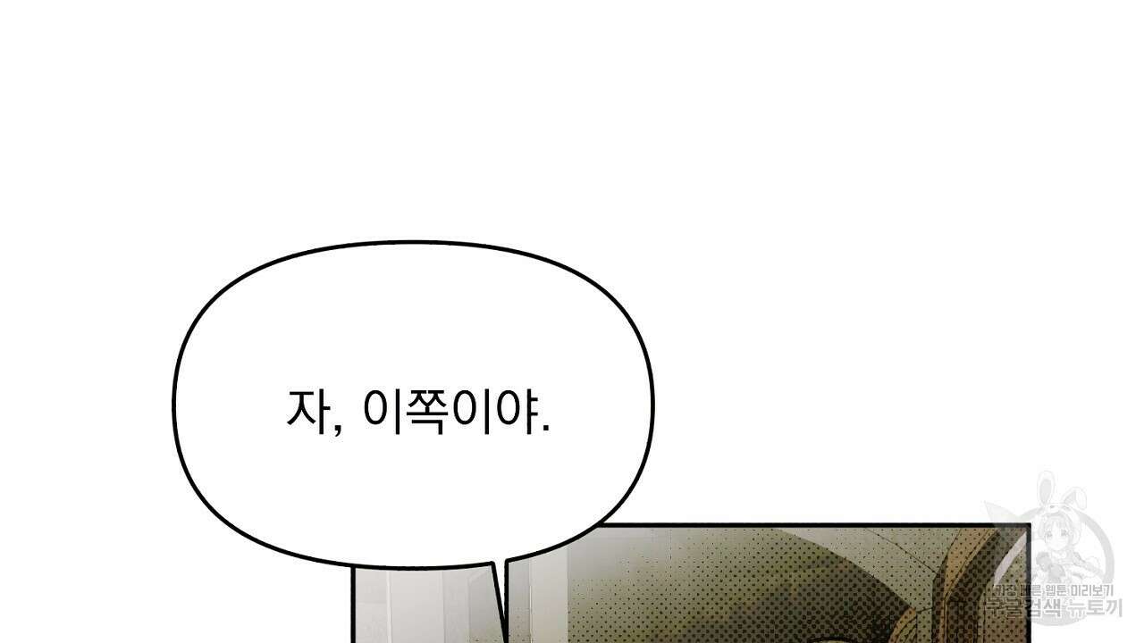 솔로 포 투 2화 208