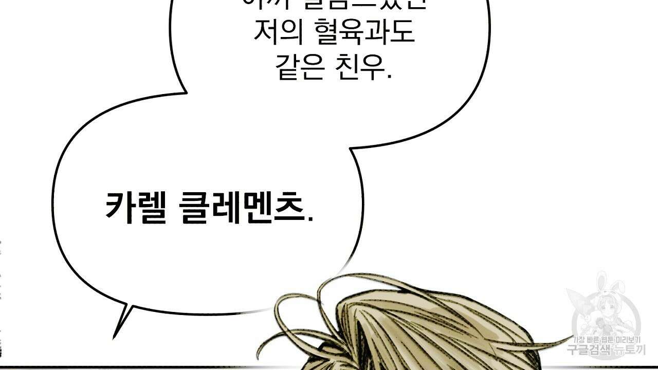 솔로 포 투 2화 210