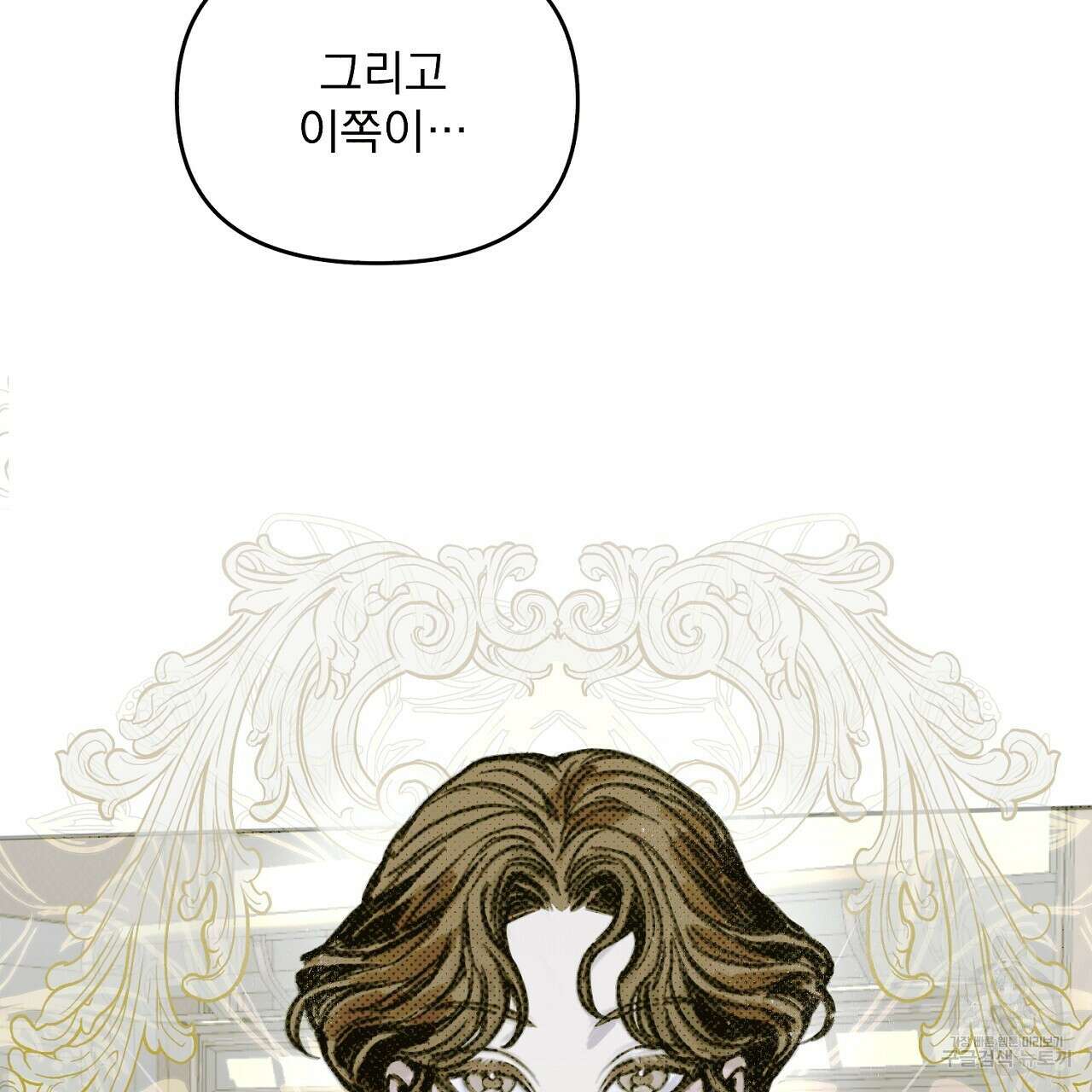 솔로 포 투 2화 213